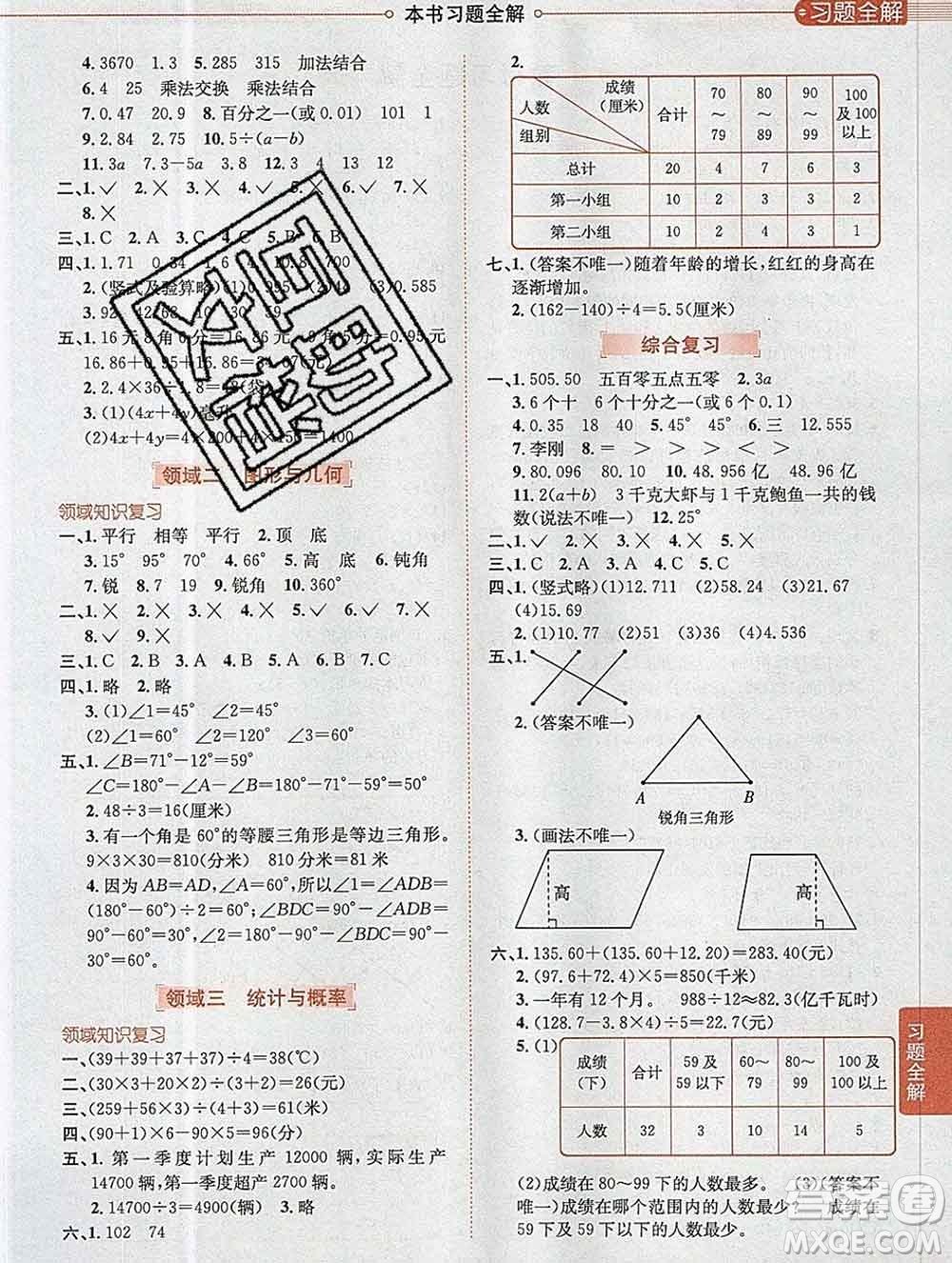 陜西人民教育出版社2019秋小學(xué)教材全解四年級(jí)數(shù)學(xué)上冊(cè)青島版五四制答案