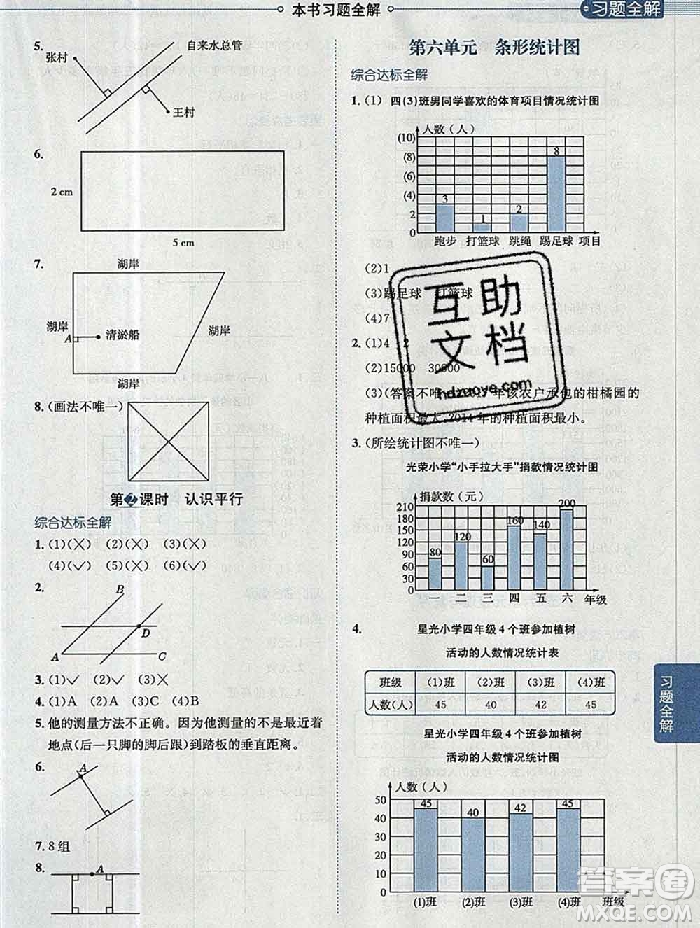 陜西人民教育出版社2019秋小學(xué)教材全解四年級(jí)數(shù)學(xué)上冊(cè)西師版答案