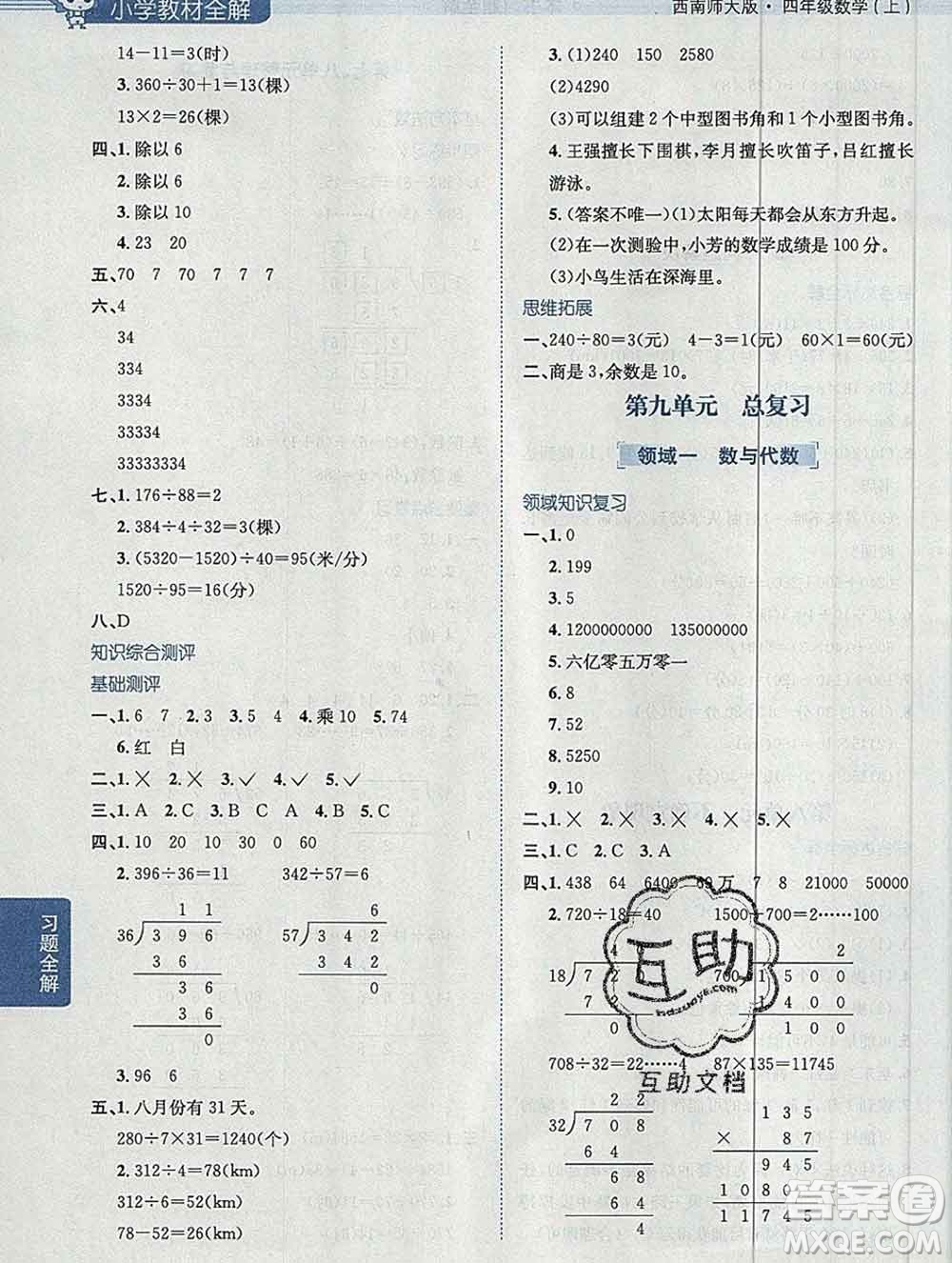 陜西人民教育出版社2019秋小學(xué)教材全解四年級(jí)數(shù)學(xué)上冊(cè)西師版答案