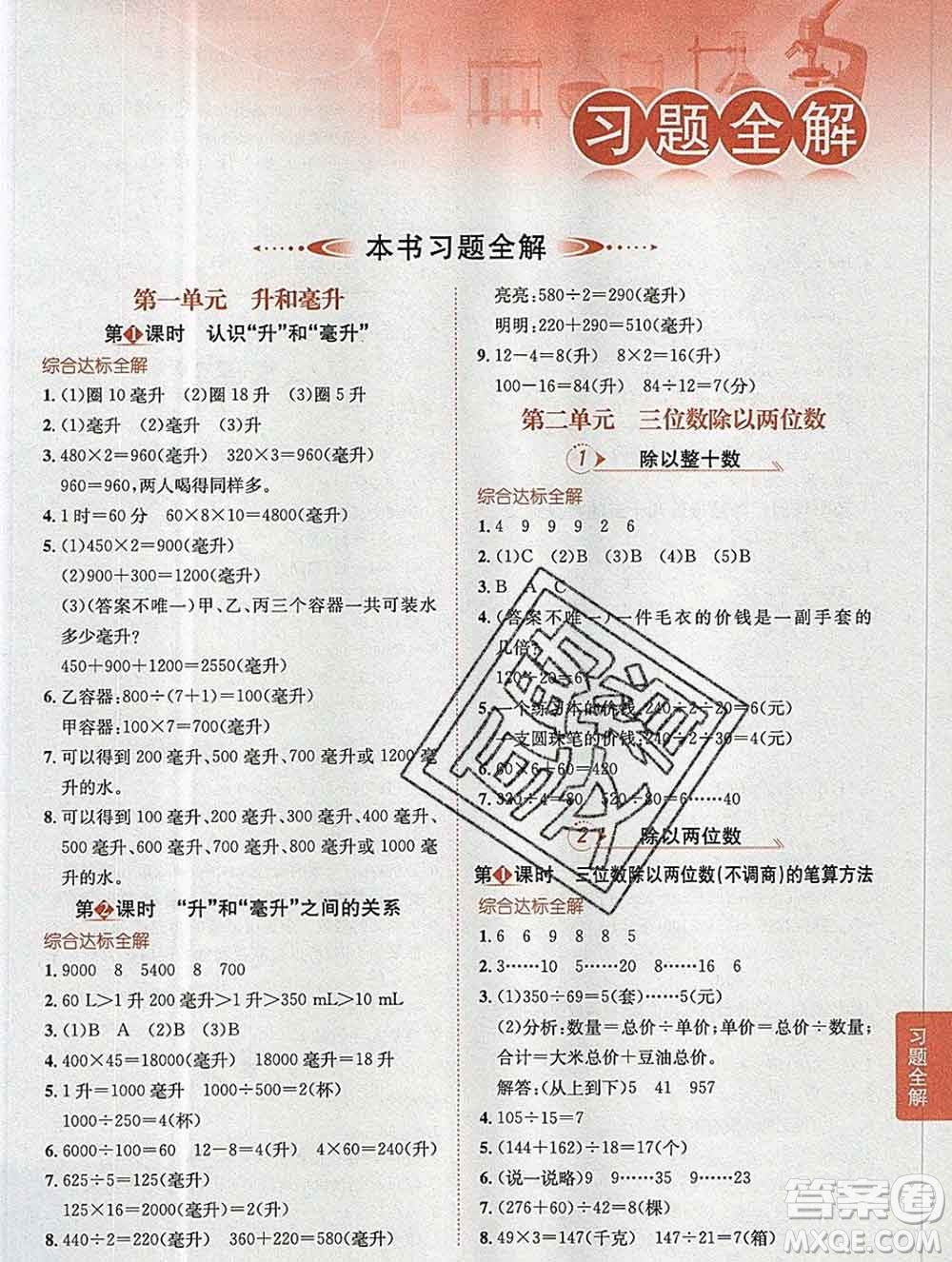 陜西人民教育出版社2019秋小學(xué)教材全解四年級(jí)數(shù)學(xué)上冊冀教版答案