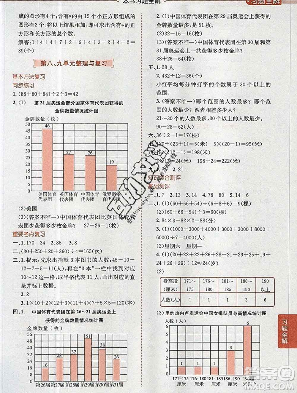 陜西人民教育出版社2019秋小學(xué)教材全解四年級(jí)數(shù)學(xué)上冊冀教版答案