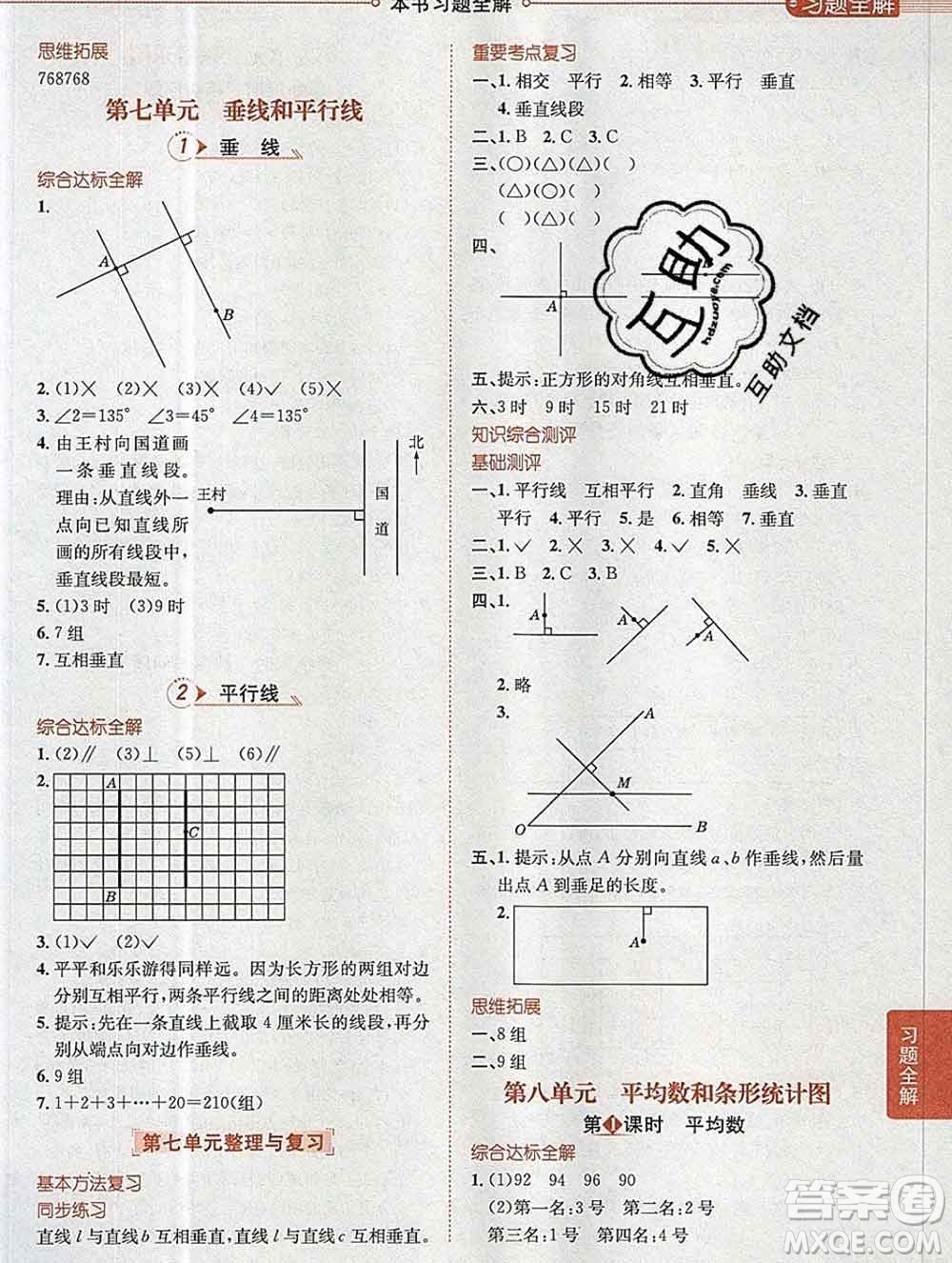 陜西人民教育出版社2019秋小學(xué)教材全解四年級(jí)數(shù)學(xué)上冊冀教版答案