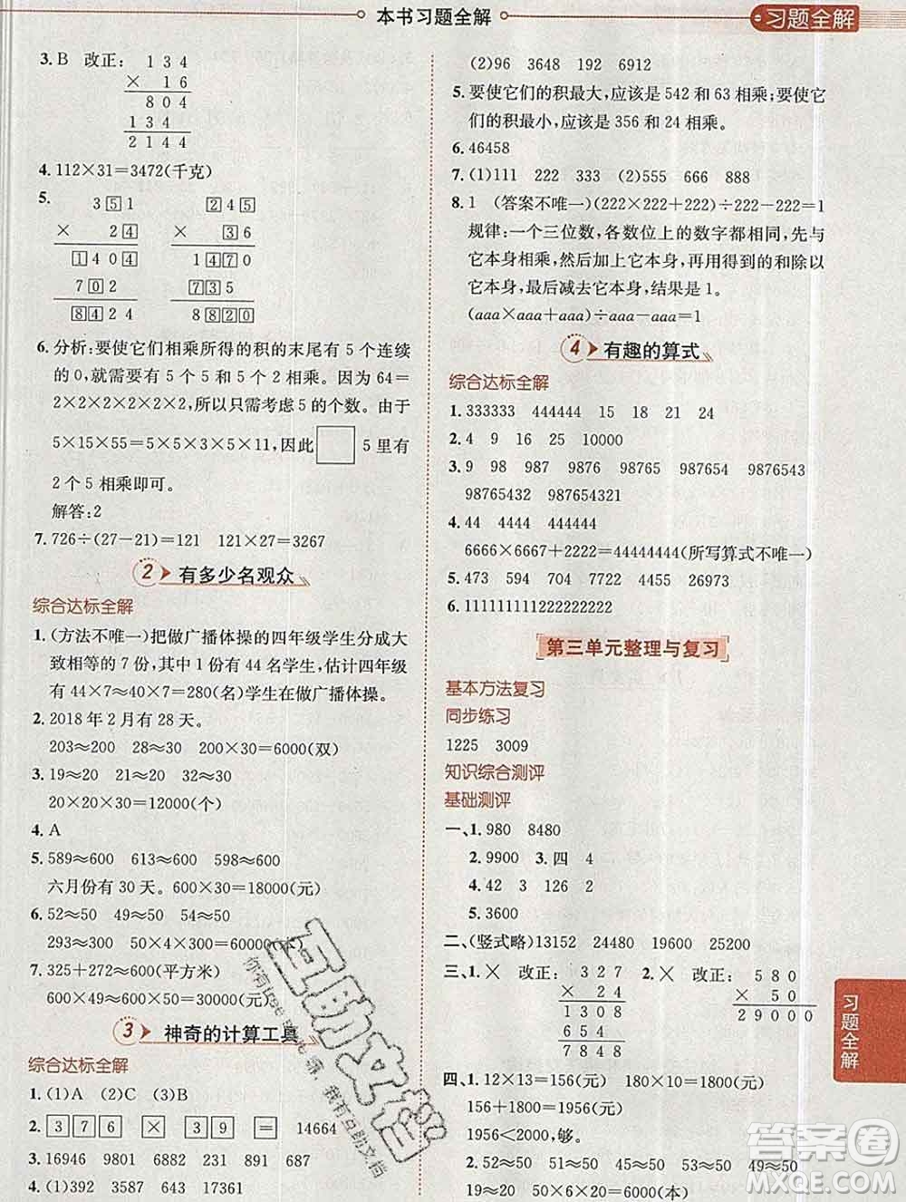 陜西人民教育出版社2019秋小學(xué)教材全解四年級(jí)數(shù)學(xué)上冊(cè)北師版答案