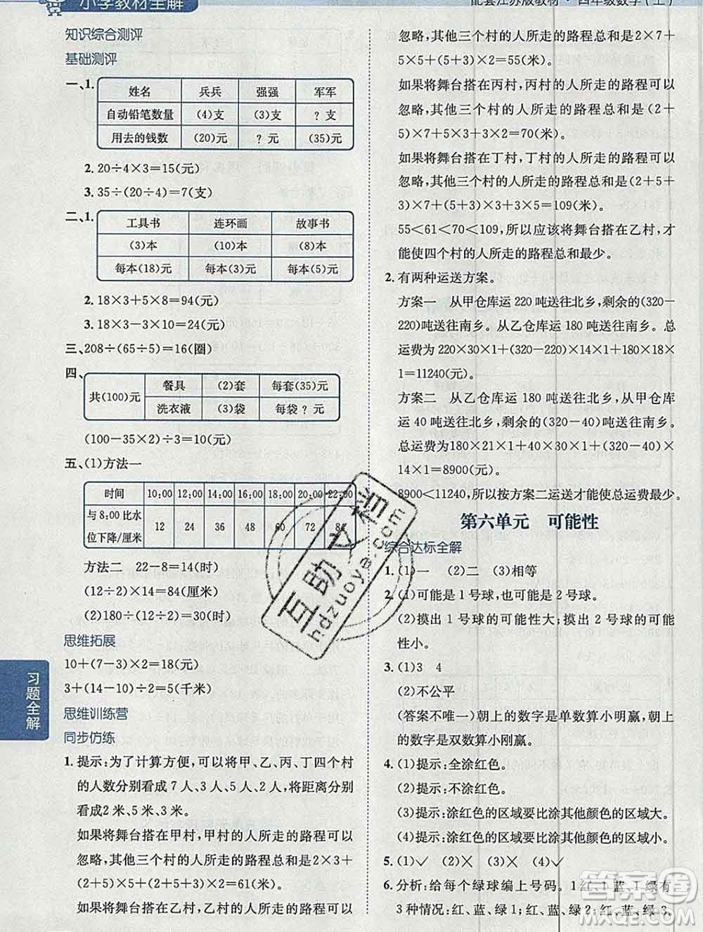 陜西人民教育出版社2019秋小學(xué)教材全解四年級(jí)數(shù)學(xué)上冊(cè)江蘇版答案