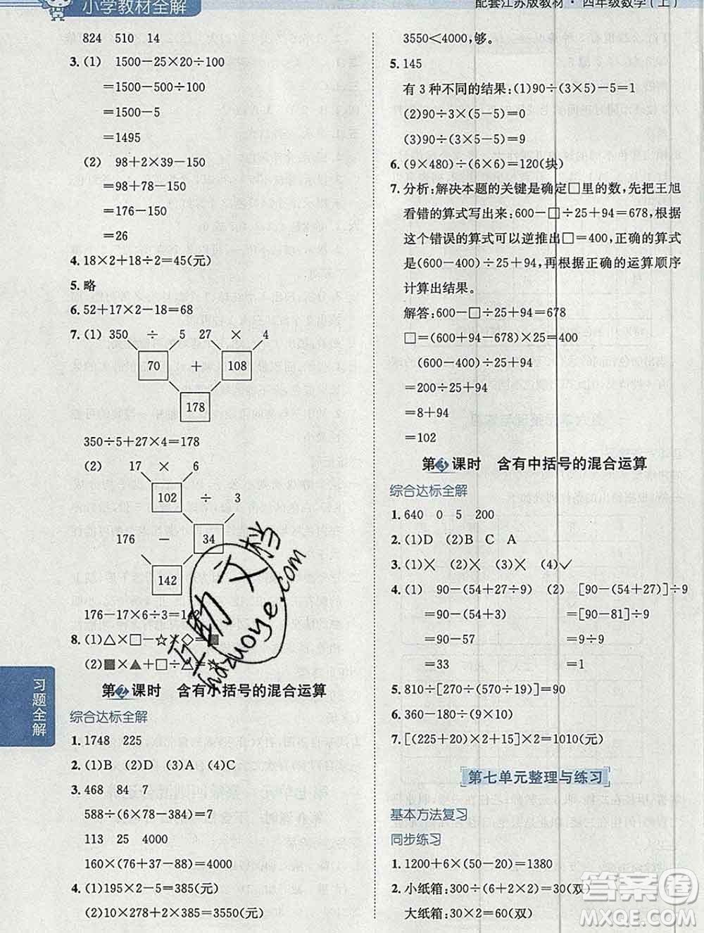 陜西人民教育出版社2019秋小學(xué)教材全解四年級(jí)數(shù)學(xué)上冊(cè)江蘇版答案