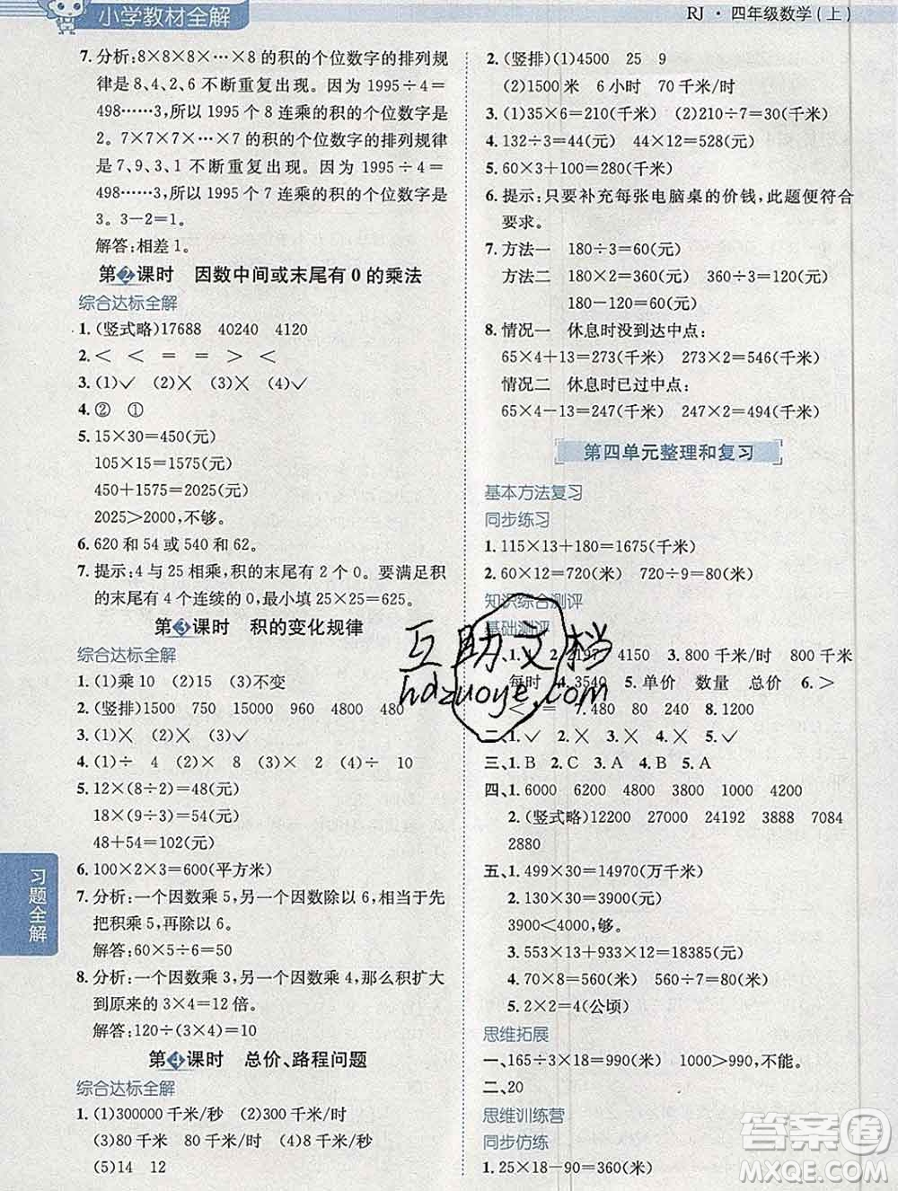 陜西人民教育出版社2019秋小學教材全解四年級數(shù)學上冊人教版答案