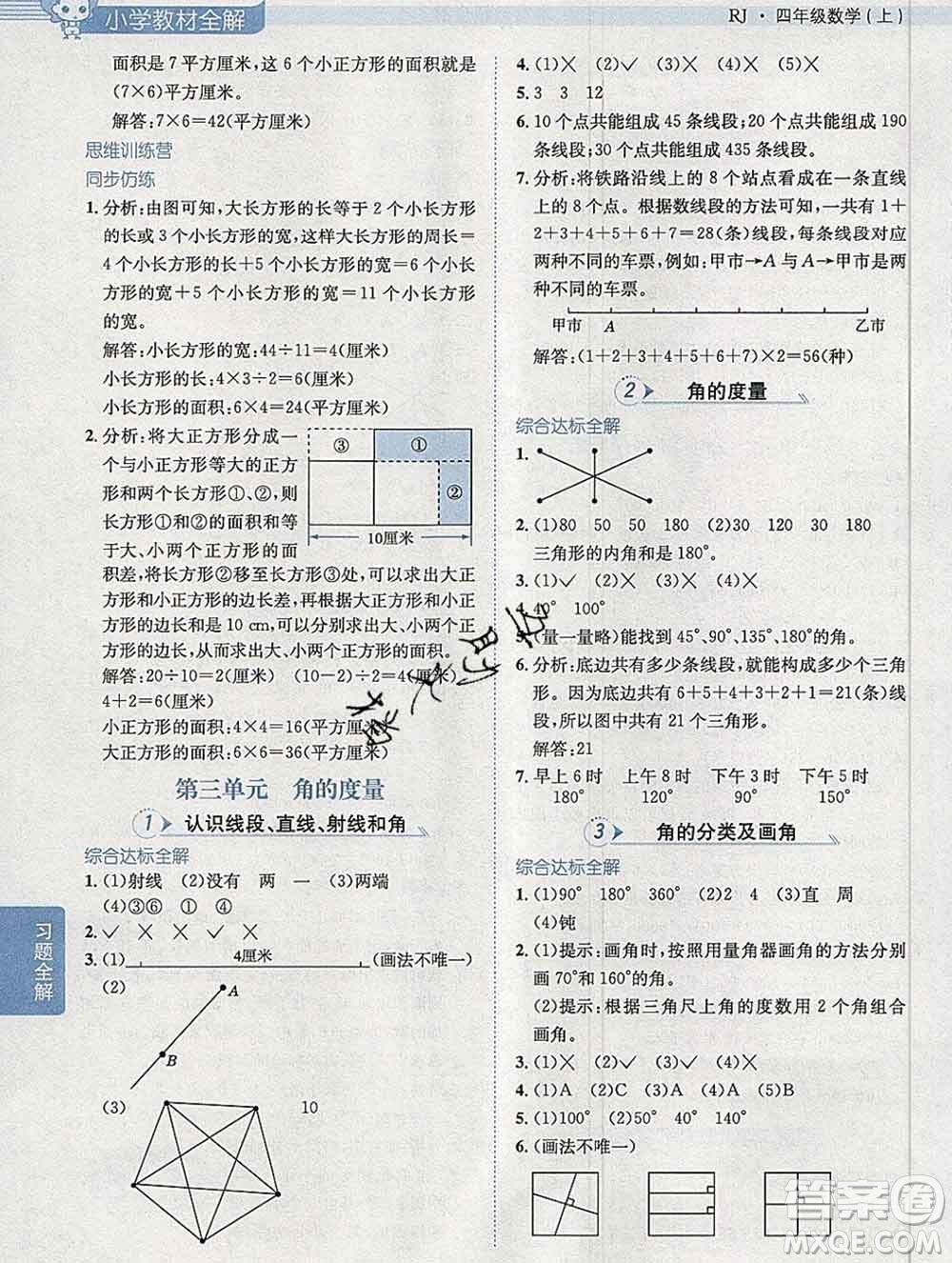 陜西人民教育出版社2019秋小學教材全解四年級數(shù)學上冊人教版答案