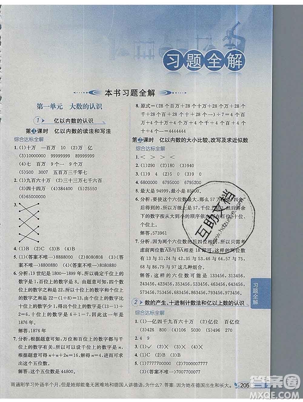 陜西人民教育出版社2019秋小學教材全解四年級數(shù)學上冊人教版答案