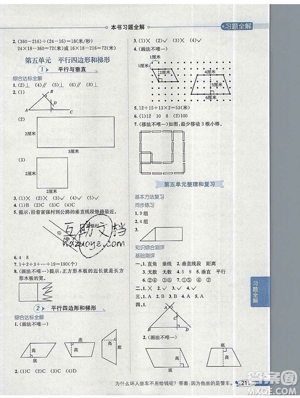 陜西人民教育出版社2019秋小學教材全解四年級數(shù)學上冊人教版答案