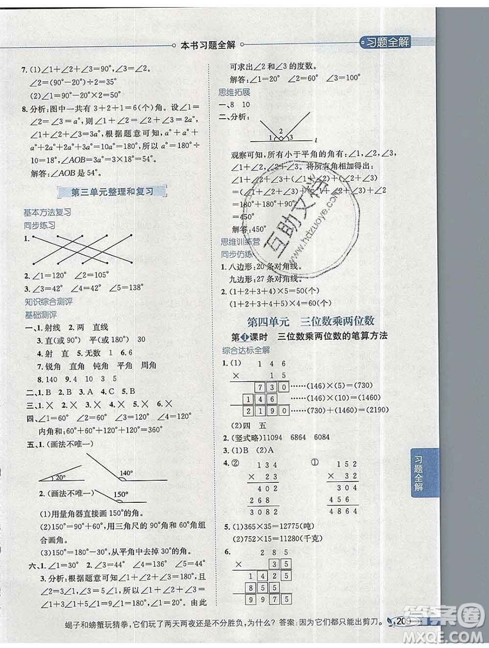 陜西人民教育出版社2019秋小學教材全解四年級數(shù)學上冊人教版答案