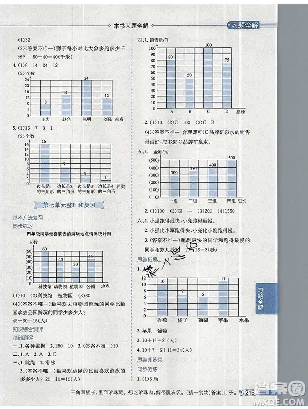 陜西人民教育出版社2019秋小學教材全解四年級數(shù)學上冊人教版答案