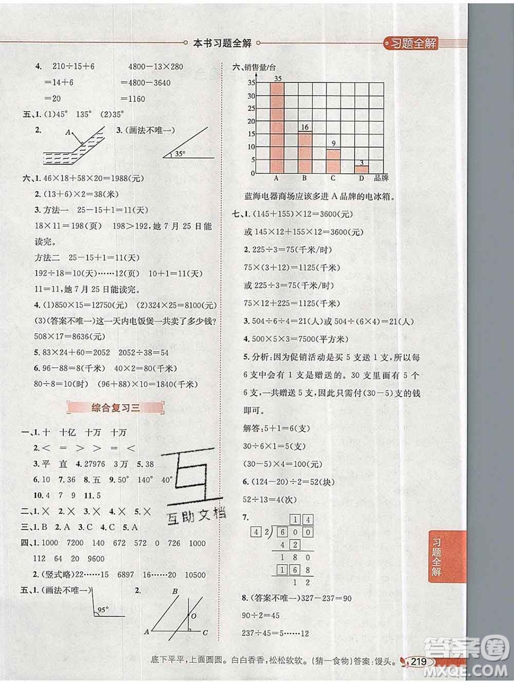 陜西人民教育出版社2019秋小學教材全解四年級數(shù)學上冊人教版答案