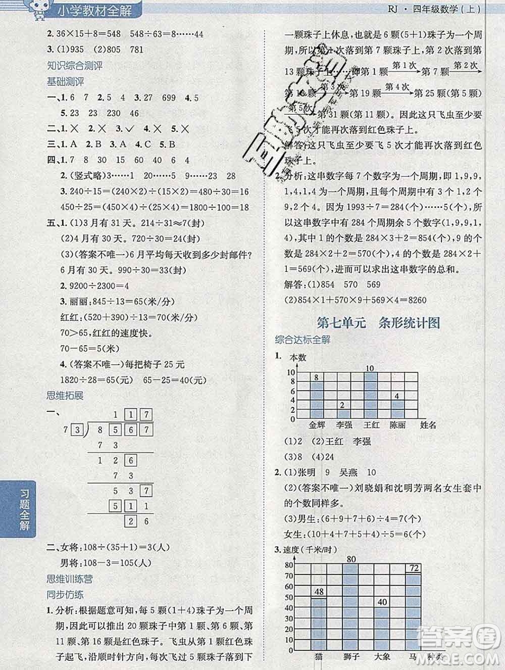 陜西人民教育出版社2019秋小學教材全解四年級數(shù)學上冊人教版答案