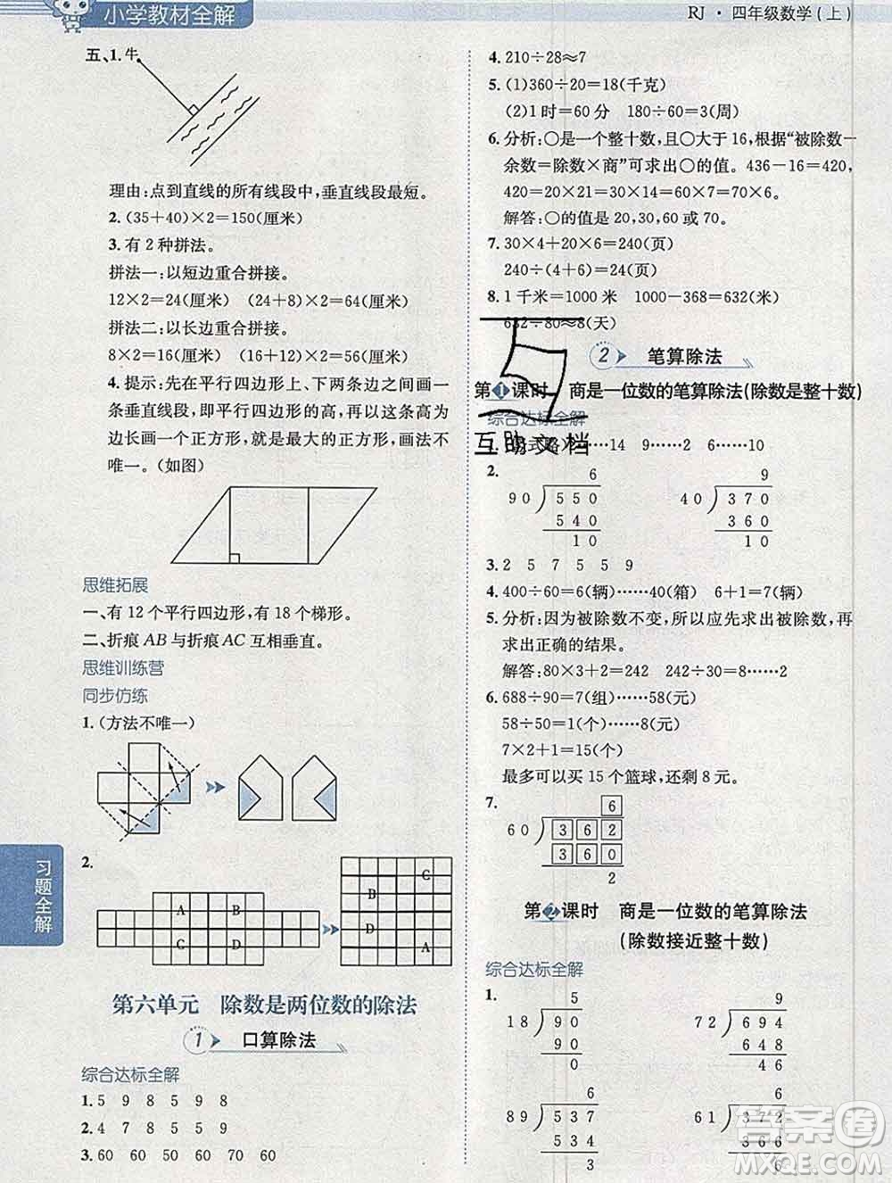 陜西人民教育出版社2019秋小學教材全解四年級數(shù)學上冊人教版答案