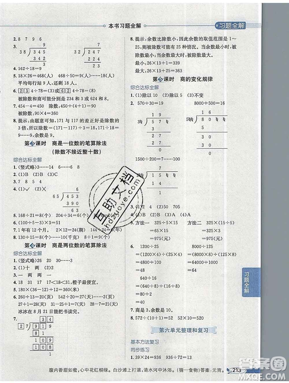 陜西人民教育出版社2019秋小學教材全解四年級數(shù)學上冊人教版答案