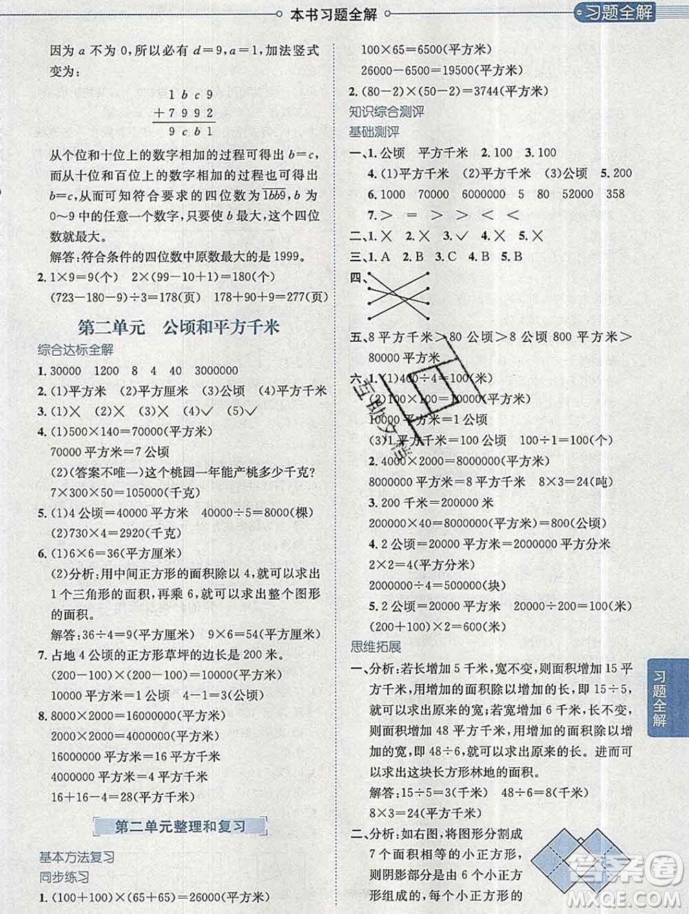 陜西人民教育出版社2019秋小學教材全解四年級數(shù)學上冊人教版答案