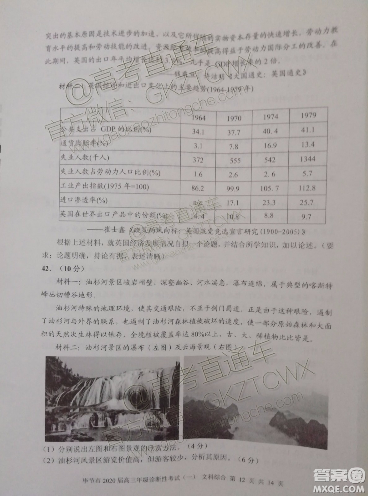 畢節(jié)市2020屆高三年級(jí)診斷性考試一文科綜合試題及答案