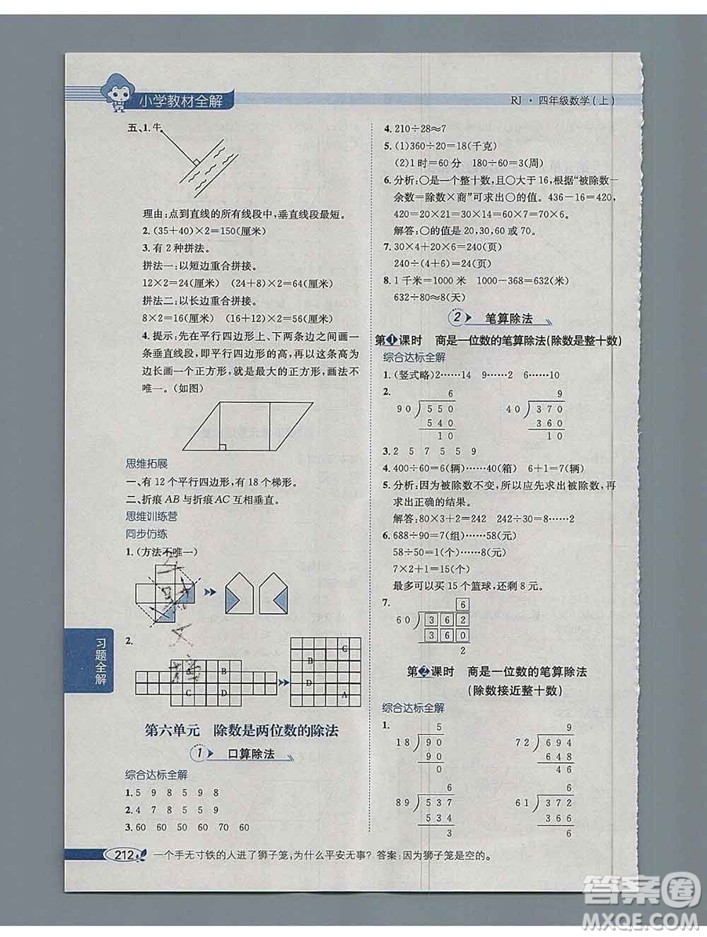 陜西人民教育出版社2019秋小學(xué)教材全解四年級(jí)數(shù)學(xué)上冊(cè)人教版廣東專用答案