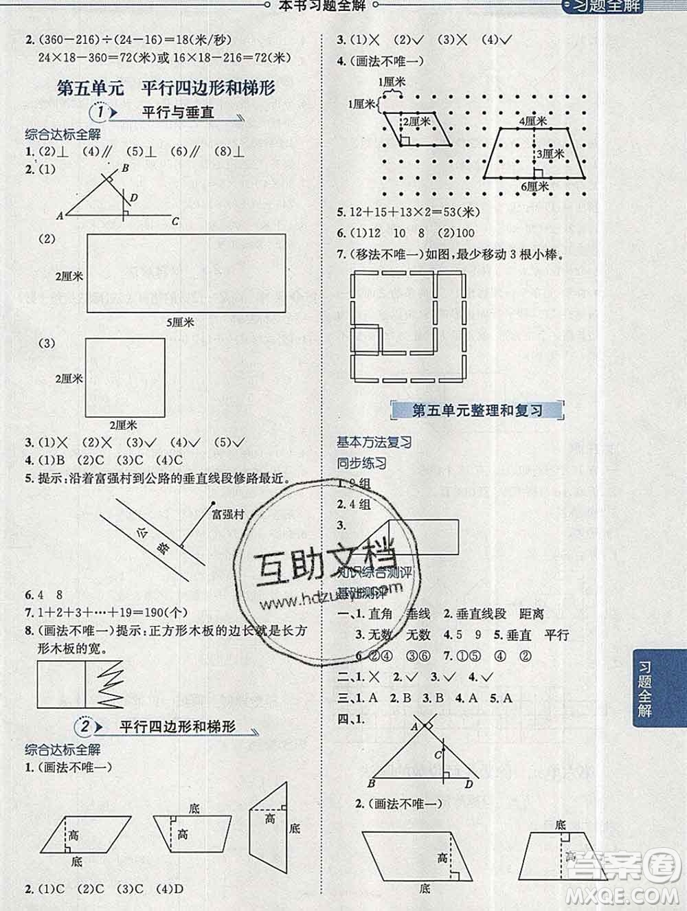 陜西人民教育出版社2019秋小學(xué)教材全解四年級(jí)數(shù)學(xué)上冊(cè)人教版廣東專用答案