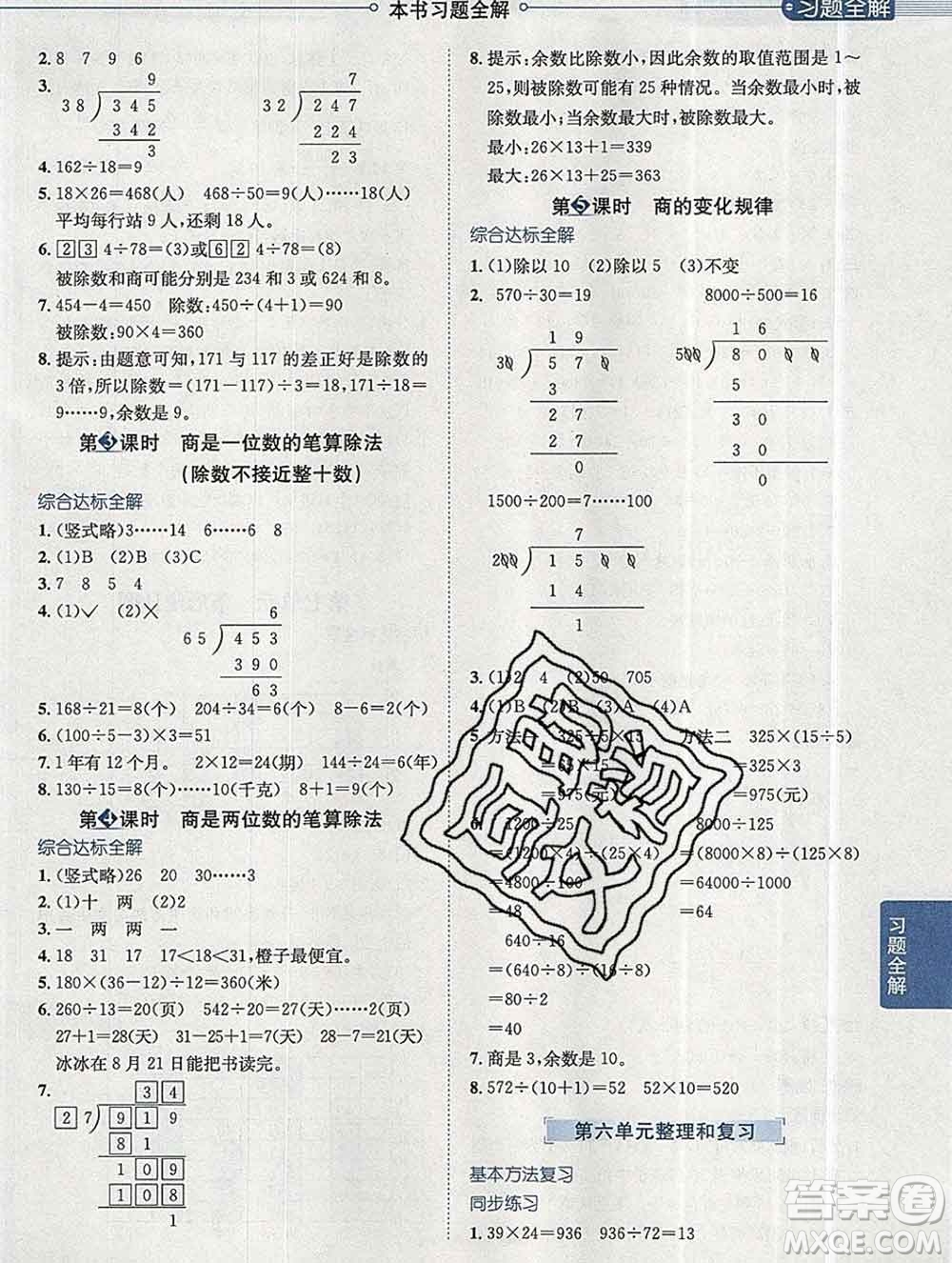 陜西人民教育出版社2019秋小學(xué)教材全解四年級(jí)數(shù)學(xué)上冊(cè)人教版廣東專用答案