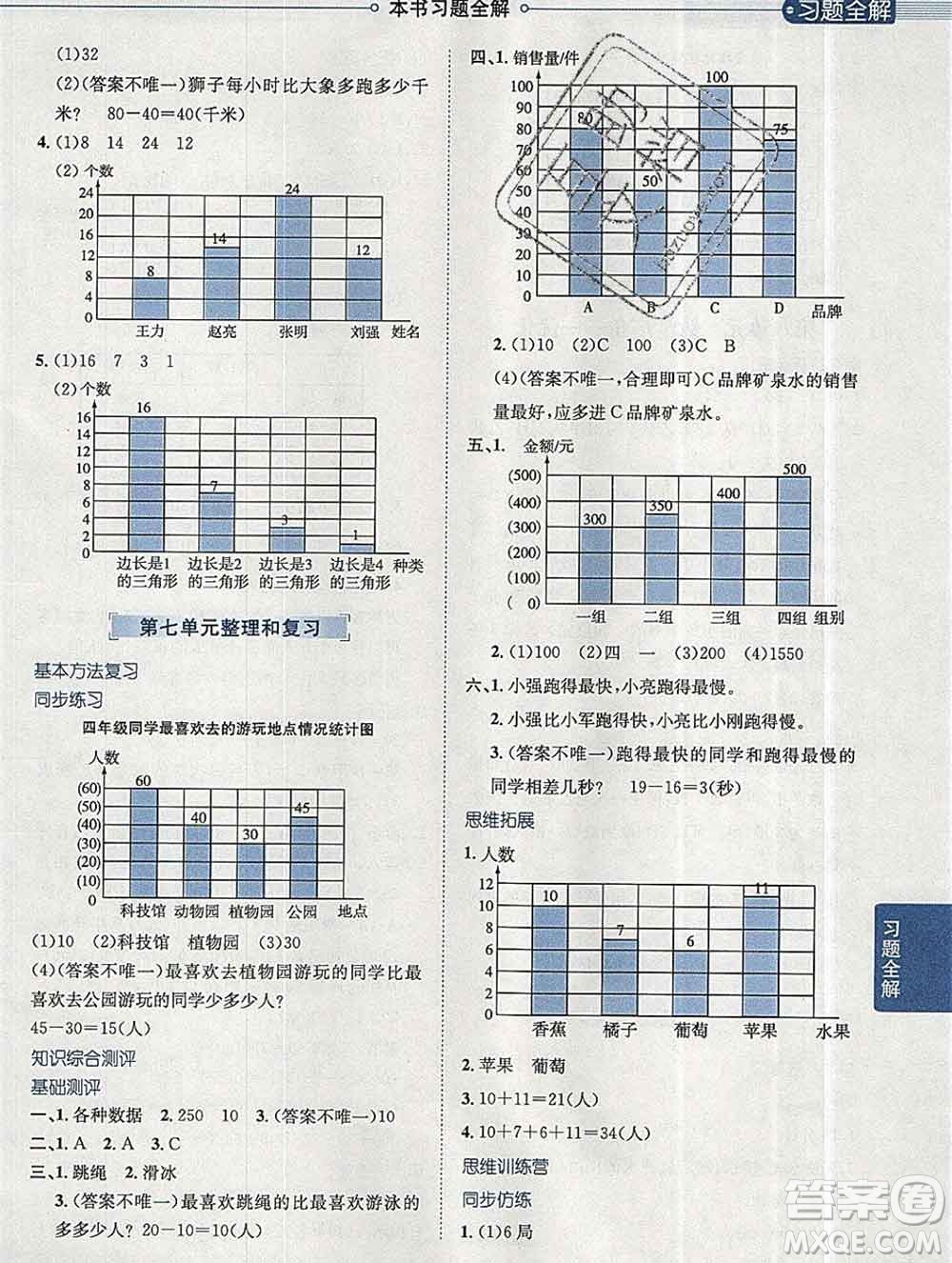 陜西人民教育出版社2019秋小學(xué)教材全解四年級(jí)數(shù)學(xué)上冊(cè)人教版廣東專用答案