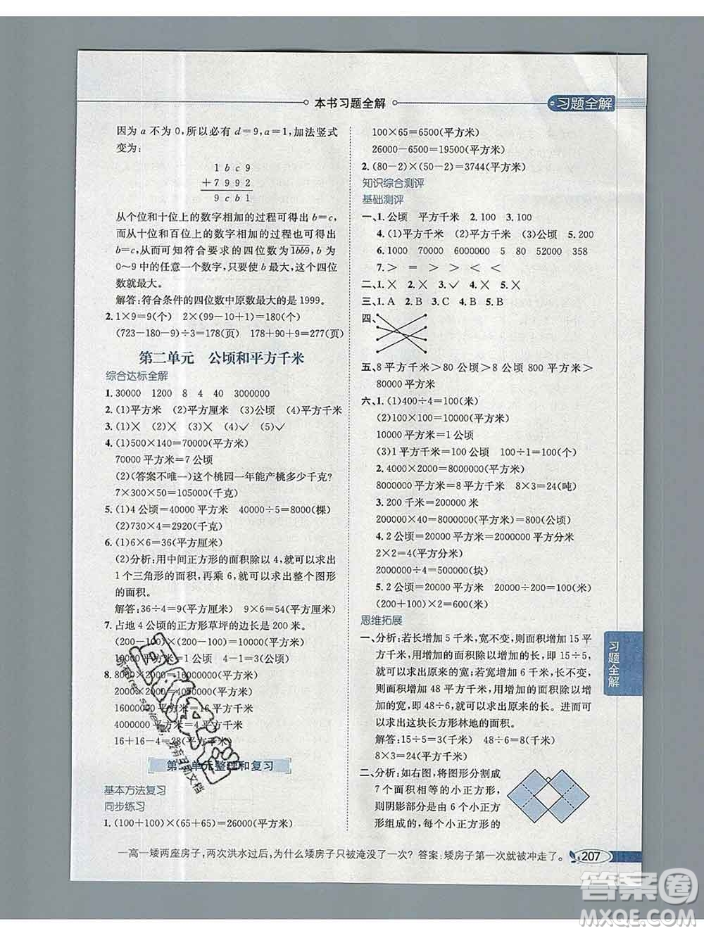 陜西人民教育出版社2019秋小學教材全解四年級數(shù)學上冊人教版天津專用答案