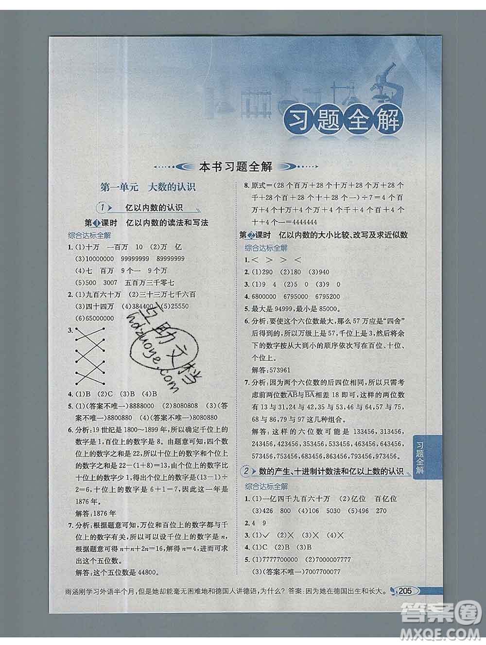 陜西人民教育出版社2019秋小學教材全解四年級數(shù)學上冊人教版天津專用答案