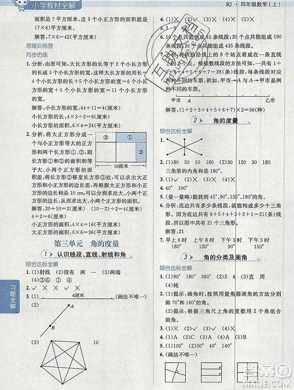 陜西人民教育出版社2019秋小學教材全解四年級數(shù)學上冊人教版天津專用答案