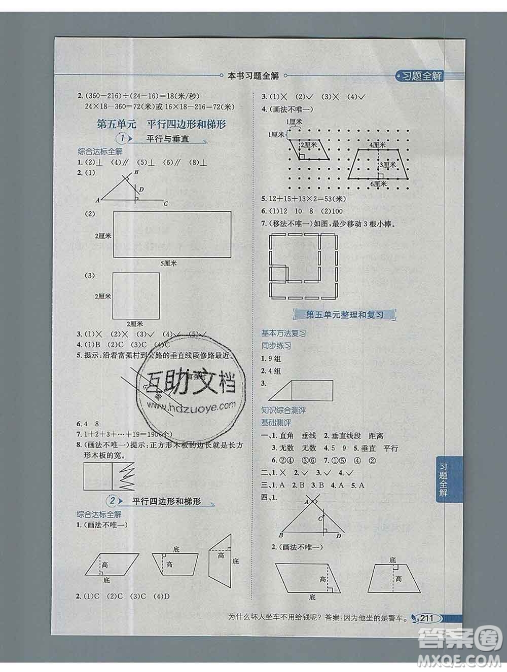 陜西人民教育出版社2019秋小學教材全解四年級數(shù)學上冊人教版天津專用答案