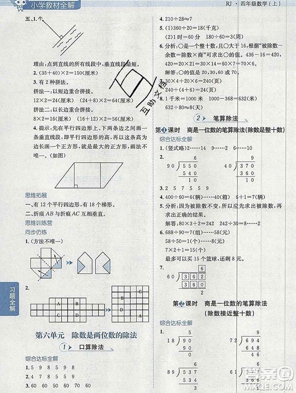 陜西人民教育出版社2019秋小學教材全解四年級數(shù)學上冊人教版天津專用答案