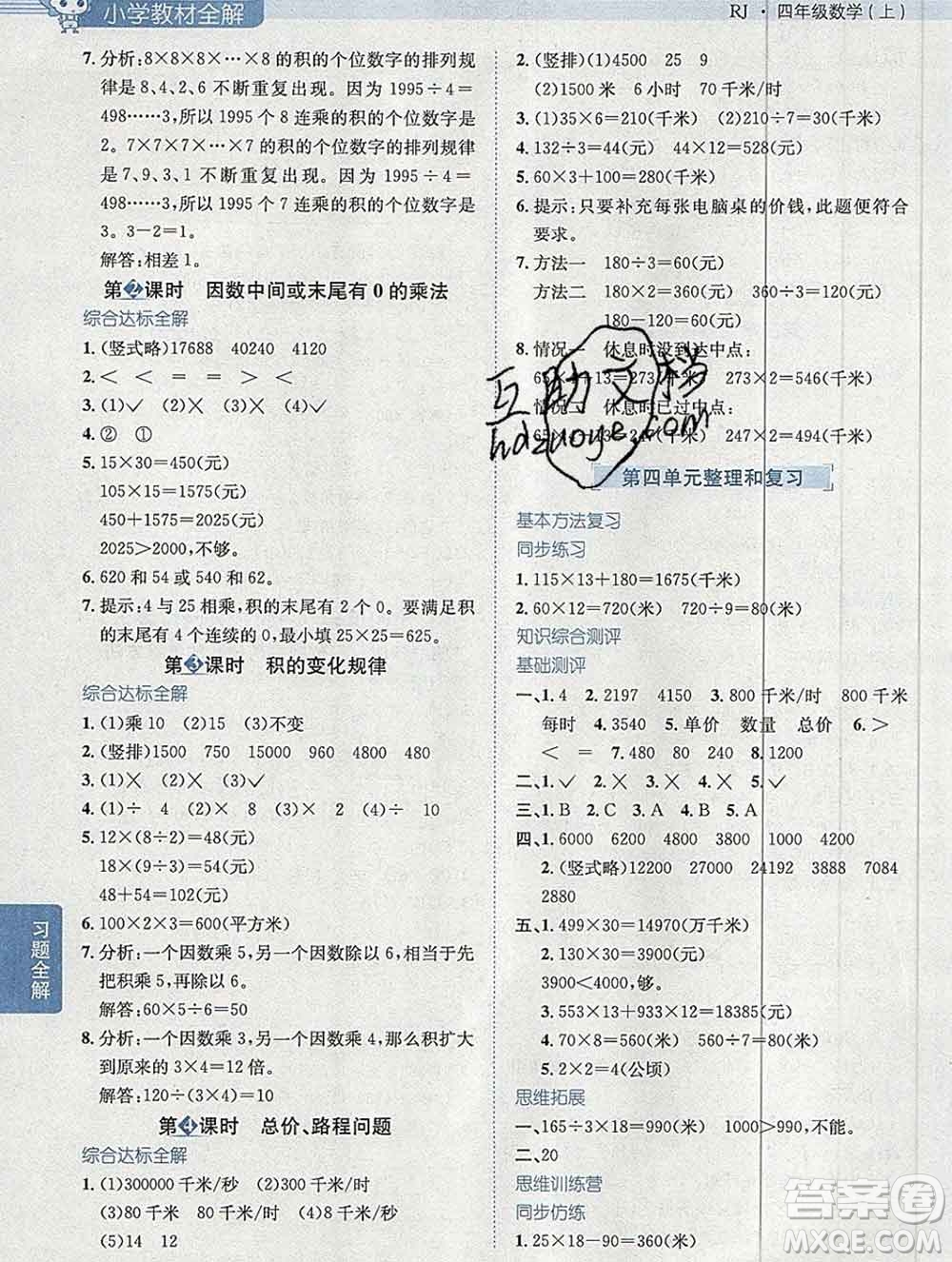 陜西人民教育出版社2019秋小學教材全解四年級數(shù)學上冊人教版天津專用答案