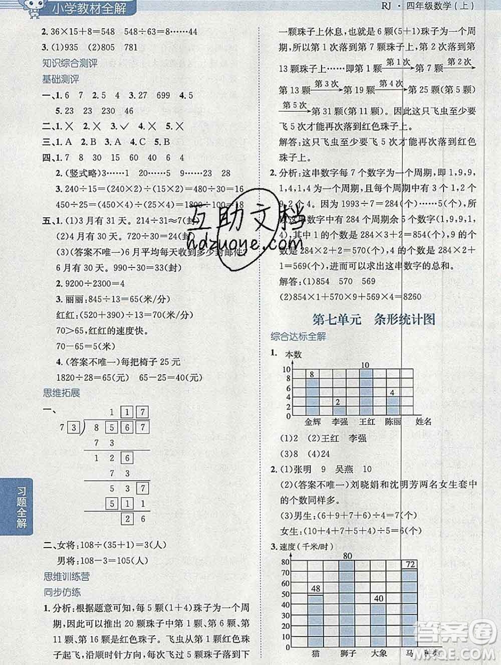 陜西人民教育出版社2019秋小學教材全解四年級數(shù)學上冊人教版天津專用答案