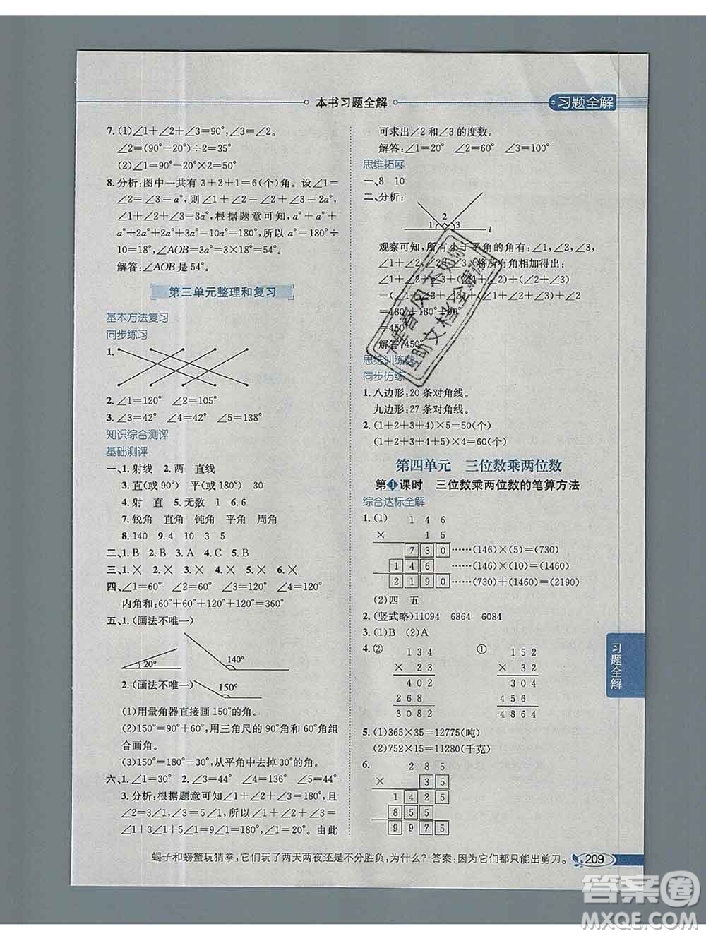 陜西人民教育出版社2019秋小學教材全解四年級數(shù)學上冊人教版天津專用答案