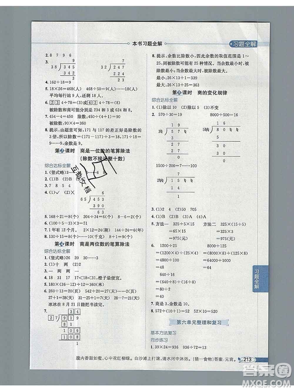 陜西人民教育出版社2019秋小學教材全解四年級數(shù)學上冊人教版天津專用答案