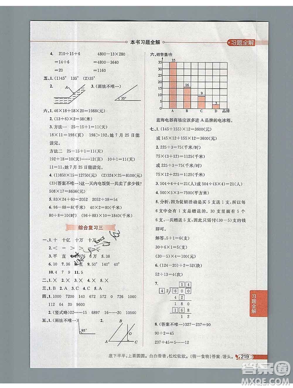 陜西人民教育出版社2019秋小學教材全解四年級數(shù)學上冊人教版天津專用答案