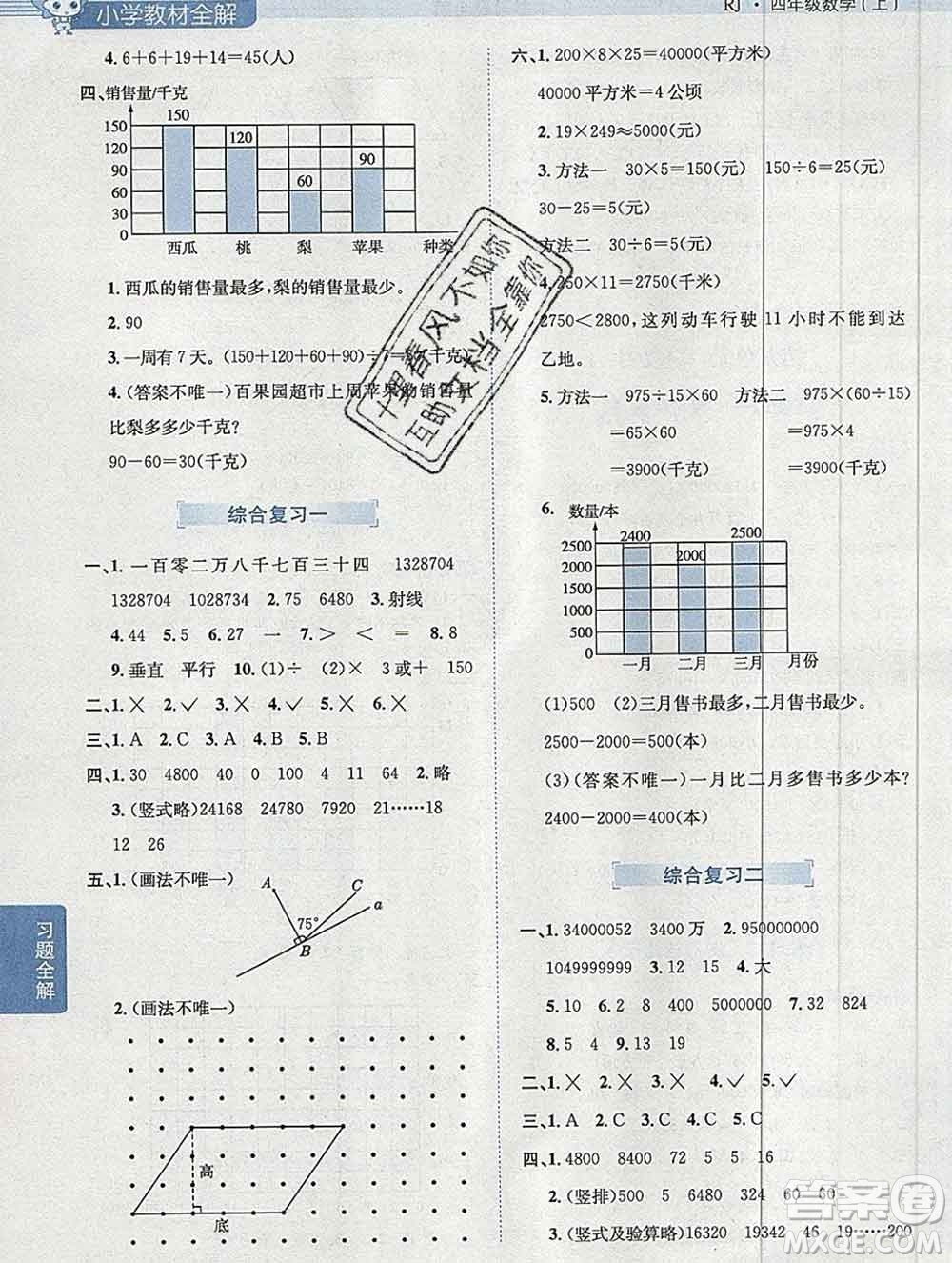 陜西人民教育出版社2019秋小學教材全解四年級數(shù)學上冊人教版天津專用答案