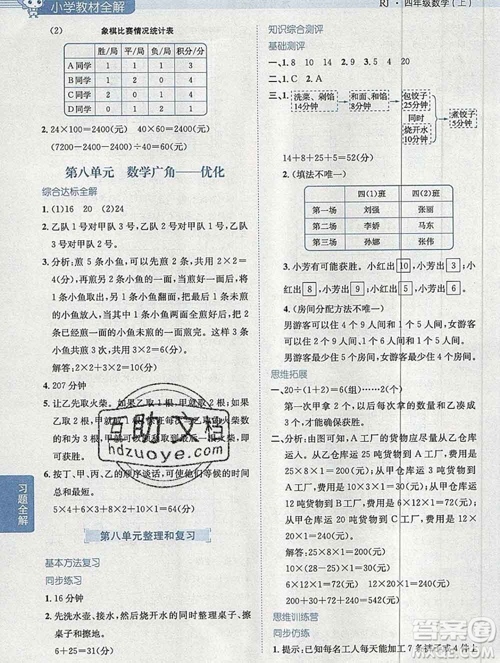 陜西人民教育出版社2019秋小學教材全解四年級數(shù)學上冊人教版天津專用答案