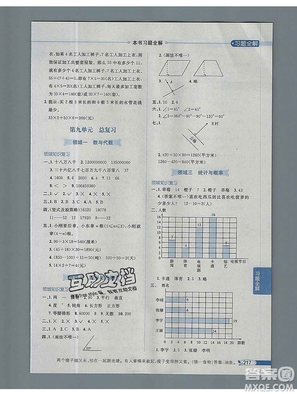 陜西人民教育出版社2019秋小學教材全解四年級數(shù)學上冊人教版天津專用答案