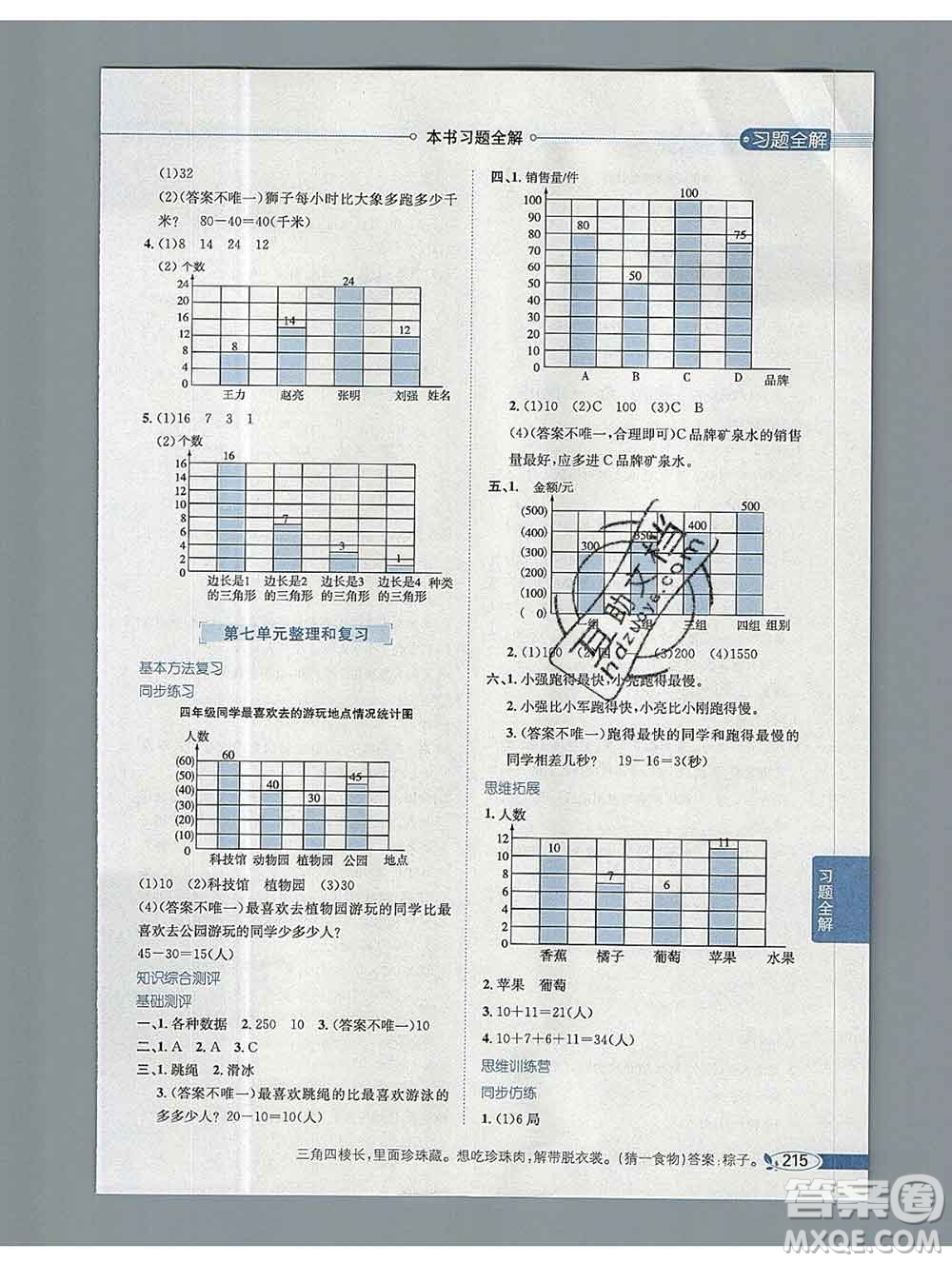 陜西人民教育出版社2019秋小學教材全解四年級數(shù)學上冊人教版天津專用答案