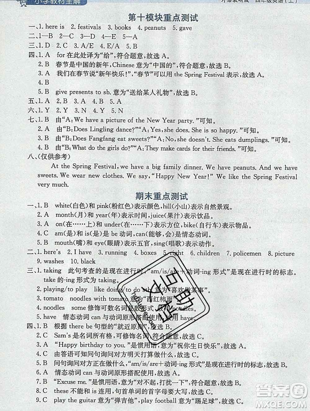 陜西人民教育出版社2019秋小學教材全解四年級英語上冊外研版三起答案