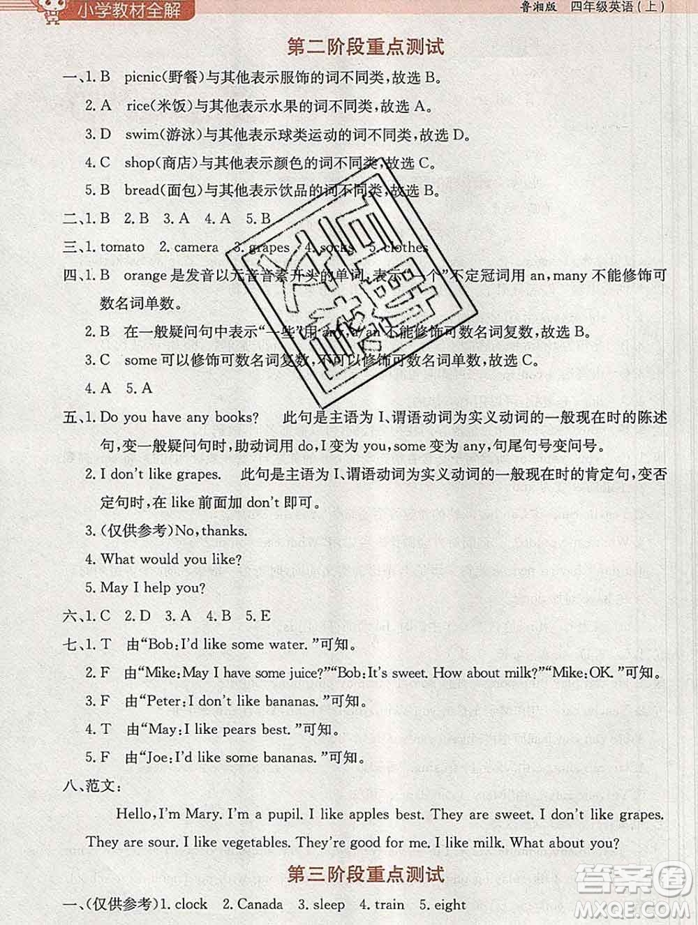 陜西人民教育出版社2019秋小學教材全解四年級英語上冊魯湘版答案