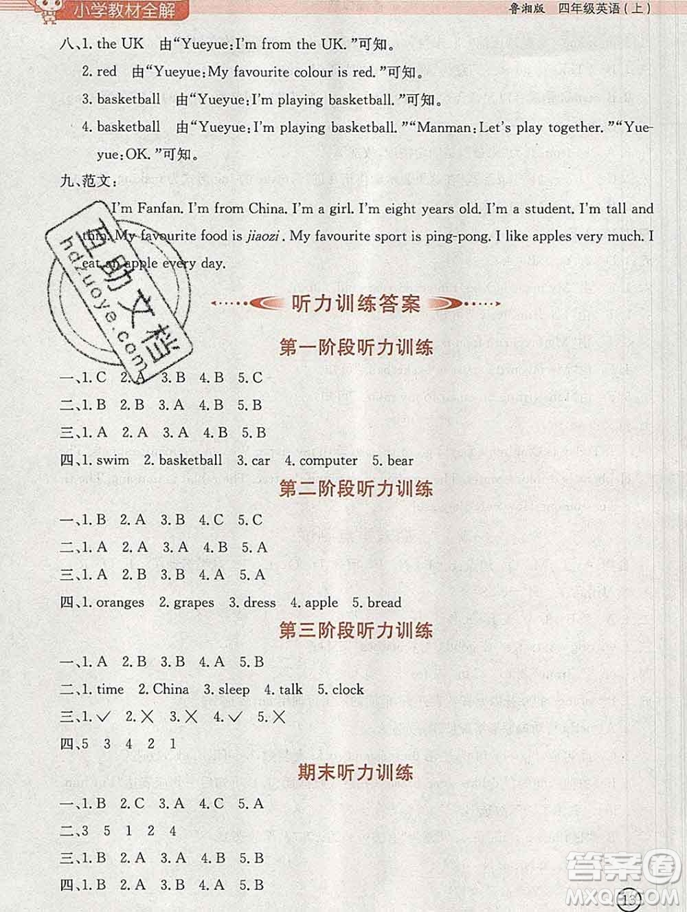 陜西人民教育出版社2019秋小學教材全解四年級英語上冊魯湘版答案