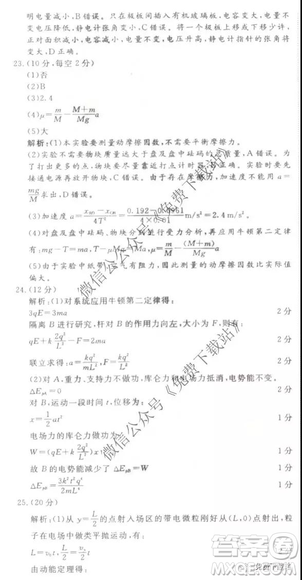 國(guó)考1號(hào)高中2020屆畢業(yè)班基礎(chǔ)知識(shí)滾動(dòng)測(cè)試五理科綜合答案