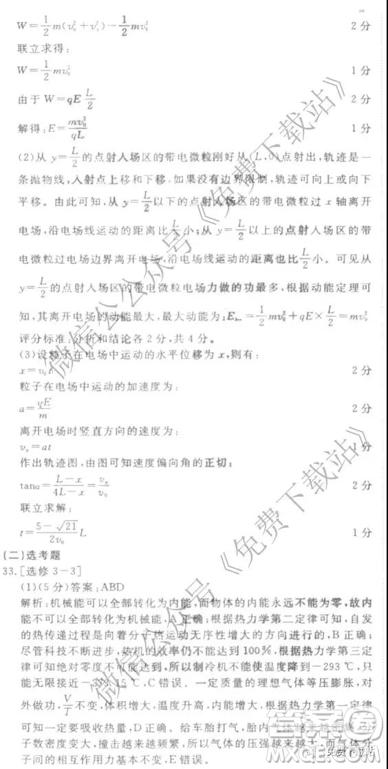 國(guó)考1號(hào)高中2020屆畢業(yè)班基礎(chǔ)知識(shí)滾動(dòng)測(cè)試五理科綜合答案