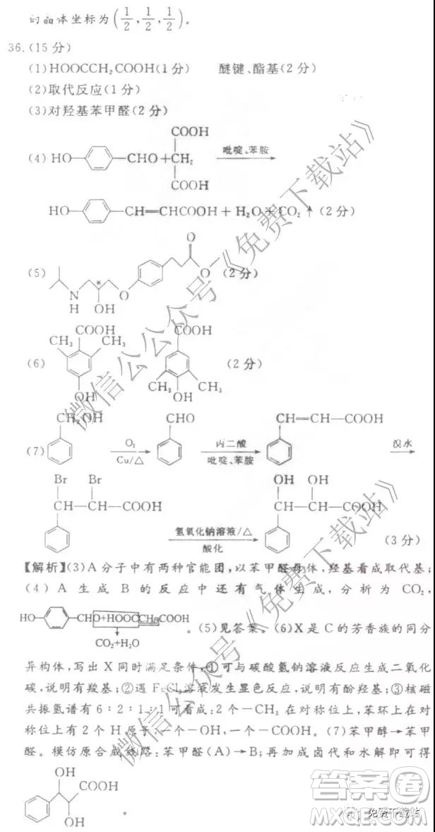 國(guó)考1號(hào)高中2020屆畢業(yè)班基礎(chǔ)知識(shí)滾動(dòng)測(cè)試五理科綜合答案