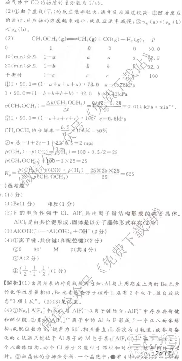 國(guó)考1號(hào)高中2020屆畢業(yè)班基礎(chǔ)知識(shí)滾動(dòng)測(cè)試五理科綜合答案