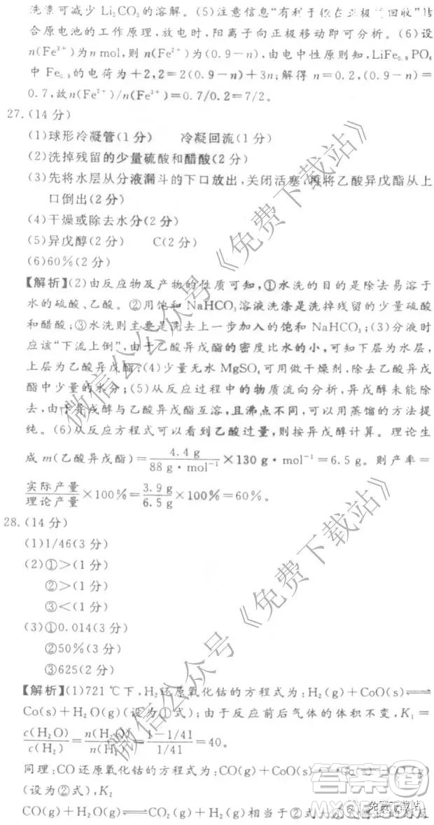 國(guó)考1號(hào)高中2020屆畢業(yè)班基礎(chǔ)知識(shí)滾動(dòng)測(cè)試五理科綜合答案