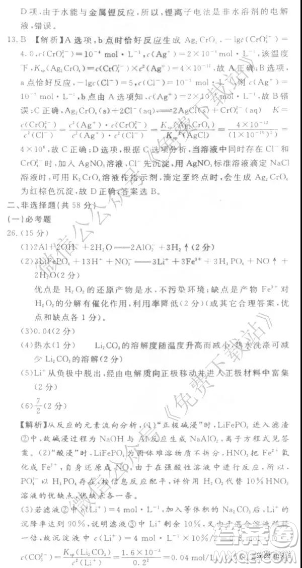 國(guó)考1號(hào)高中2020屆畢業(yè)班基礎(chǔ)知識(shí)滾動(dòng)測(cè)試五理科綜合答案