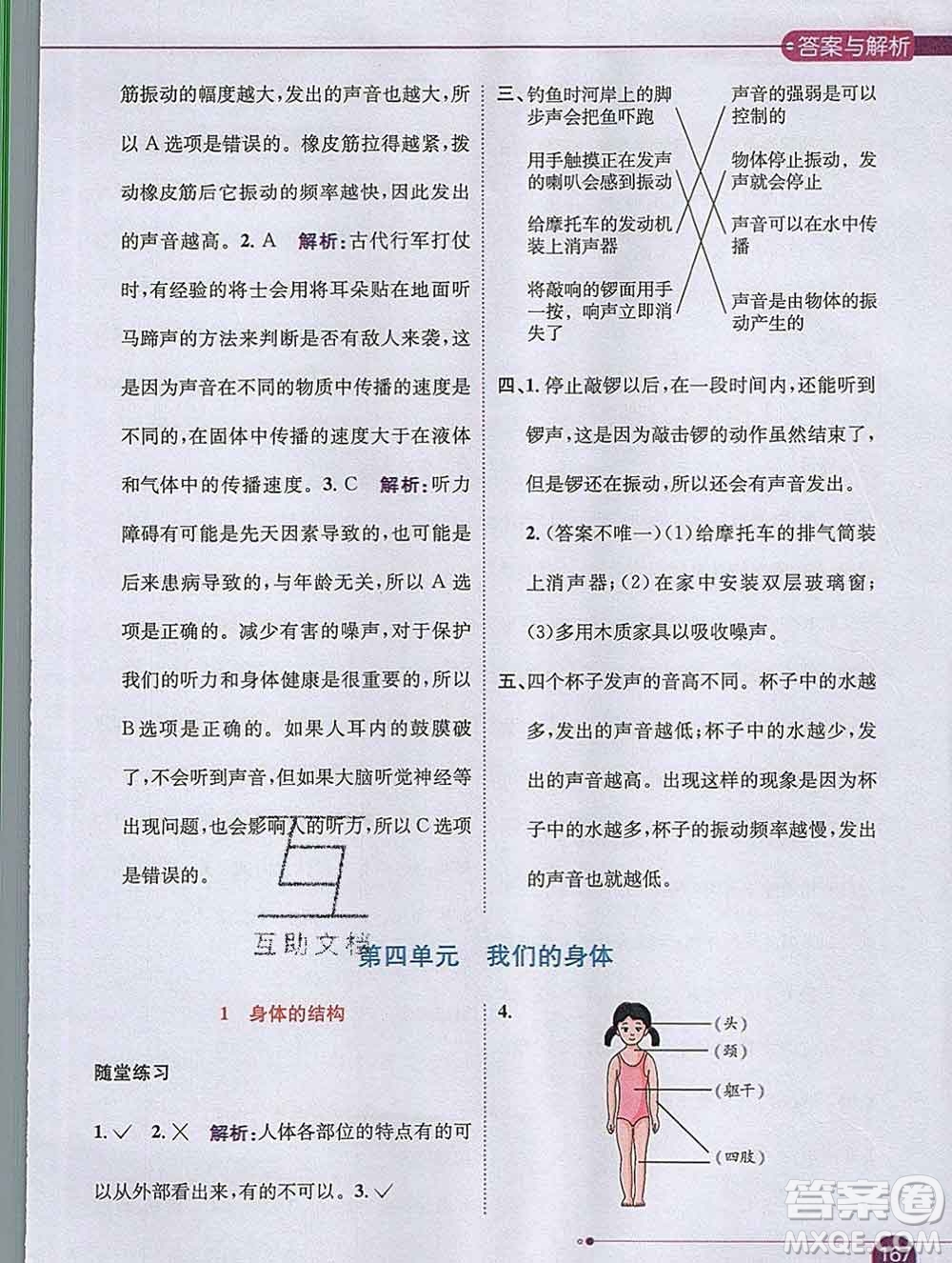 陜西人民教育出版社2019秋小學(xué)教材全解四年級科學(xué)上冊教科版答案