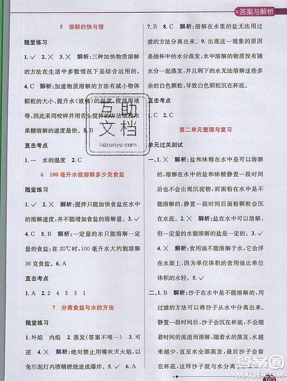 陜西人民教育出版社2019秋小學(xué)教材全解四年級科學(xué)上冊教科版答案